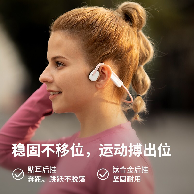 韶音 OpenMove S661 蓝牙耳机 不入耳式骨传导 粉色按个销售