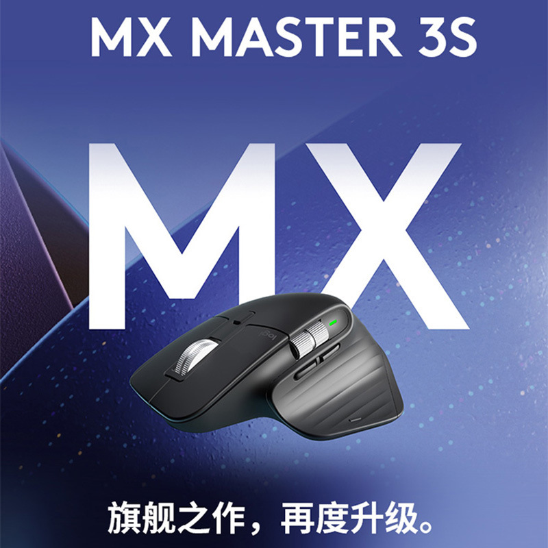 罗技 MX Master 3S 无线鼠标 带Logi Bolt无线接收器 黑色按（套）销售
