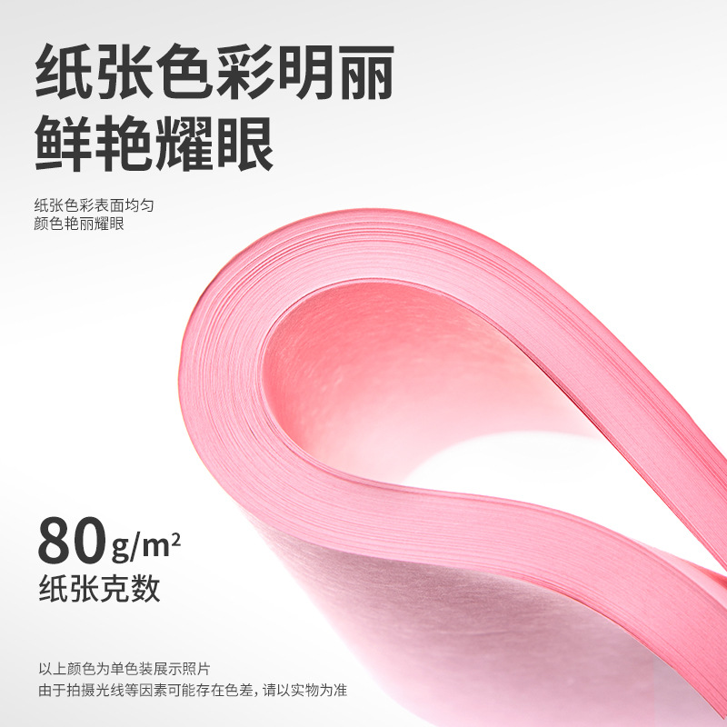 得力 7757-A3-100 彩色复印纸 A3 80g 100张/包 浅红色按（包）销售
