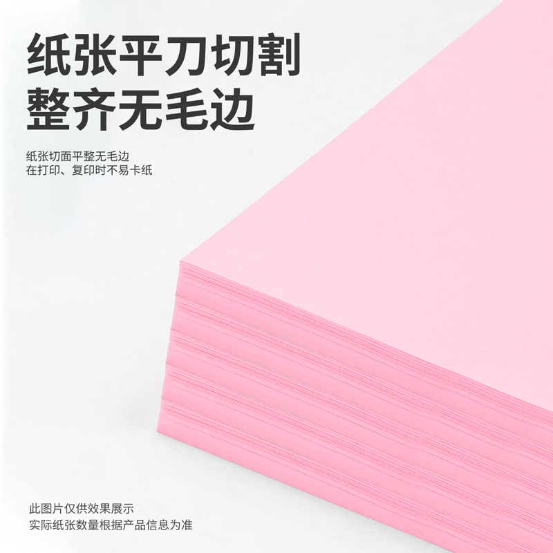 得力 7757-A3-100 彩色复印纸 A3 80g 100张/包 浅红色按（包）销售