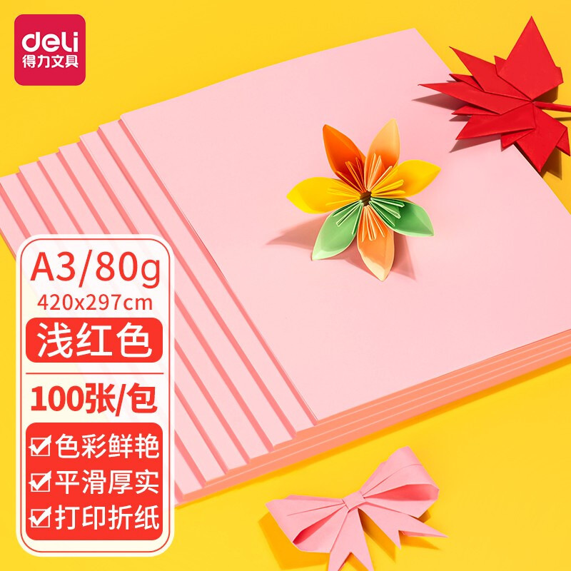 得力 7757-A3-100 彩色复印纸 A3 80g 100张/包 浅红色按（包）销售