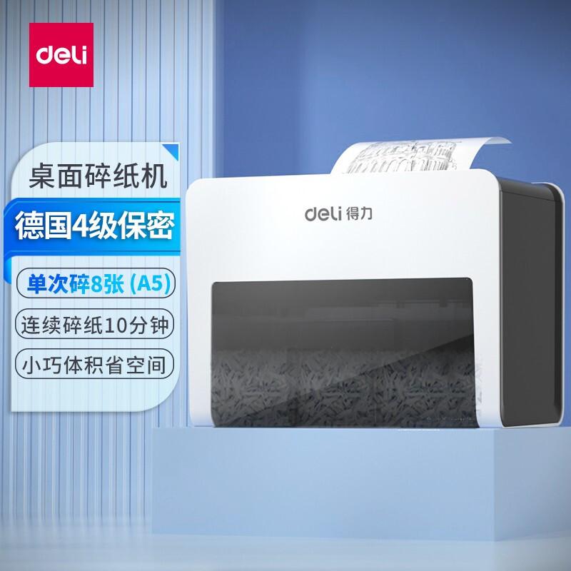 得力 9931N 碎纸机 德标4级保密 （单次8张（A5） 2.5L 持续10分钟） 黑白色按台销售