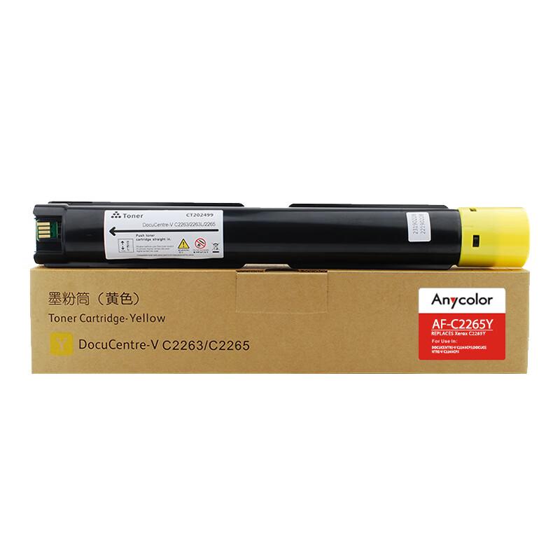 欣彩 AF-C2265Y 粉盒 五代 12000页 黄色 适用施乐 五代 V2260 2263 2265按支销售