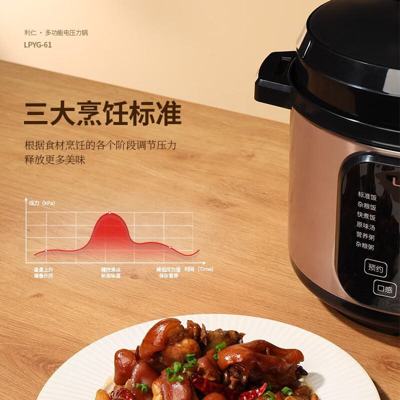 利仁 LPYG-61 电压力锅 5L 50016按(台)销售 利仁 LPYG-61 电压力锅 5L 50016按(台)销售