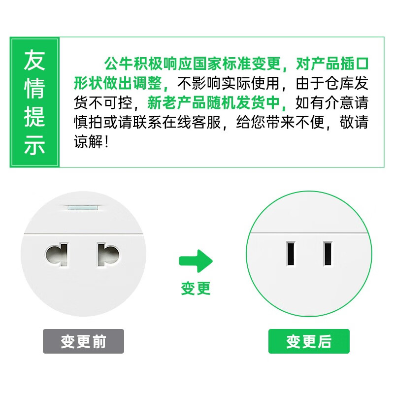 公牛 GN-B6440（新） B6系列 带儿童保护门 排插 总控八联 5米 白色按（个）销售