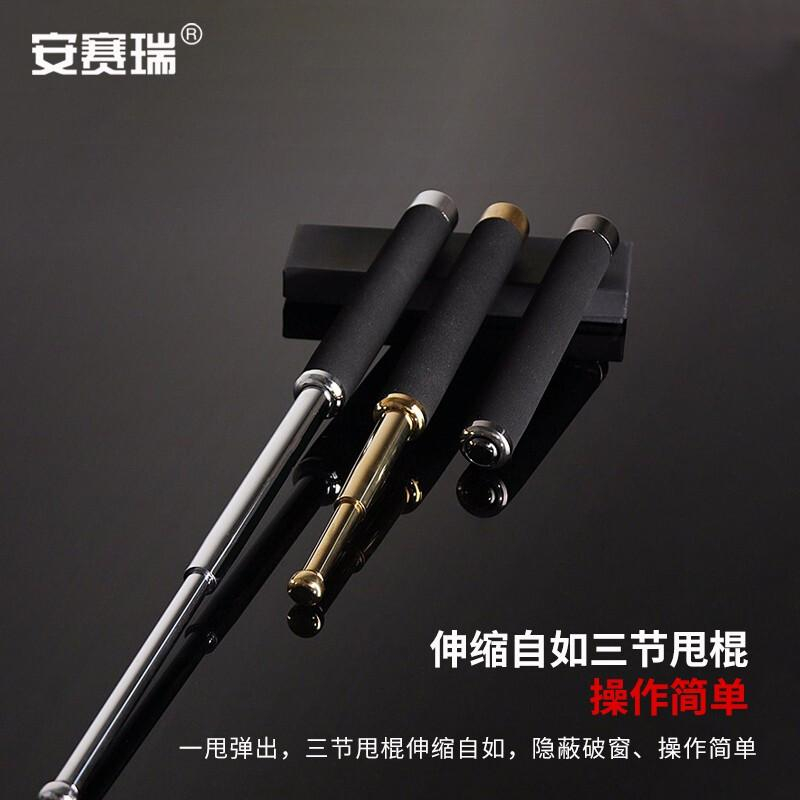 安赛瑞 310380 保安三节伸缩棍 黑色合金钢26寸按（个）销售