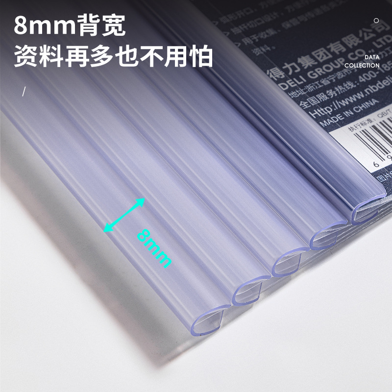 得力 63108 抽杆夹 A4 8mm 透明色 10个/包按包销售