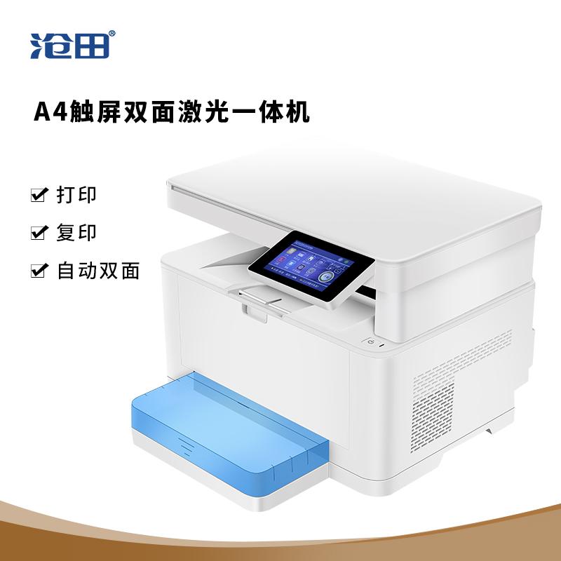 沧田 CTP-3080DN 激光双面一体机 4.3＂触屏30页 适配国产操作系统 白色按台销售