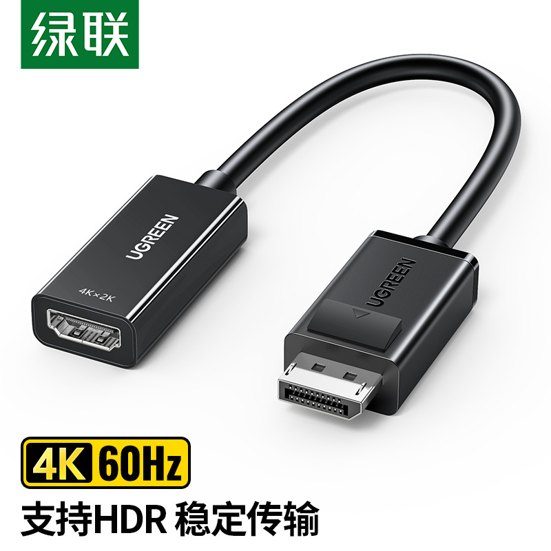 绿联 70694 DP转HDMI适配器 4K60Hz高清公对母转换器 黑色按个销售