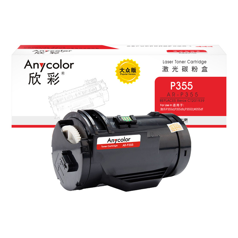 欣彩 AR-P355 粉盒 大众版 4000页 黑色 适用富士施乐Fuji Xerox P355db P368d M355df按个销售