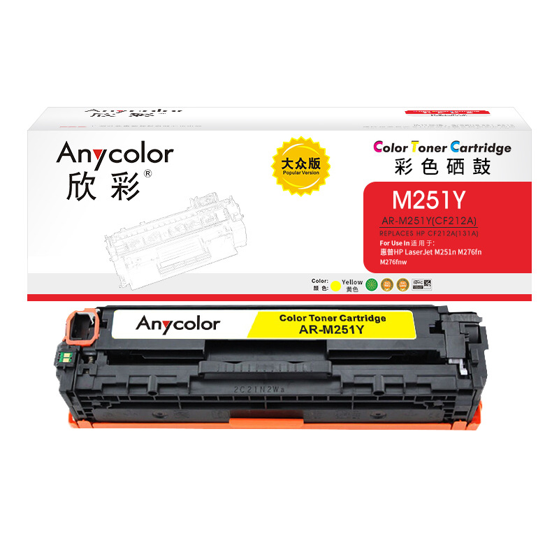 欣彩 AR-M251Y 硒鼓 大众版 1800页 黄色 适用惠普HP LaserJet M251n M276fn M276fnw按个销售