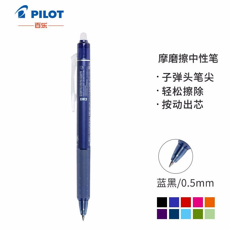 百乐 LFBK-23EF 按动可擦中性笔 0.5mm子弹头 蓝黑色按支销售