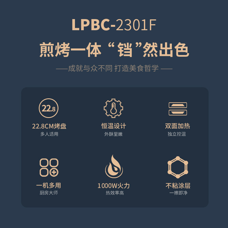 利仁 LPBC-2301F 电饼铛 蓝色