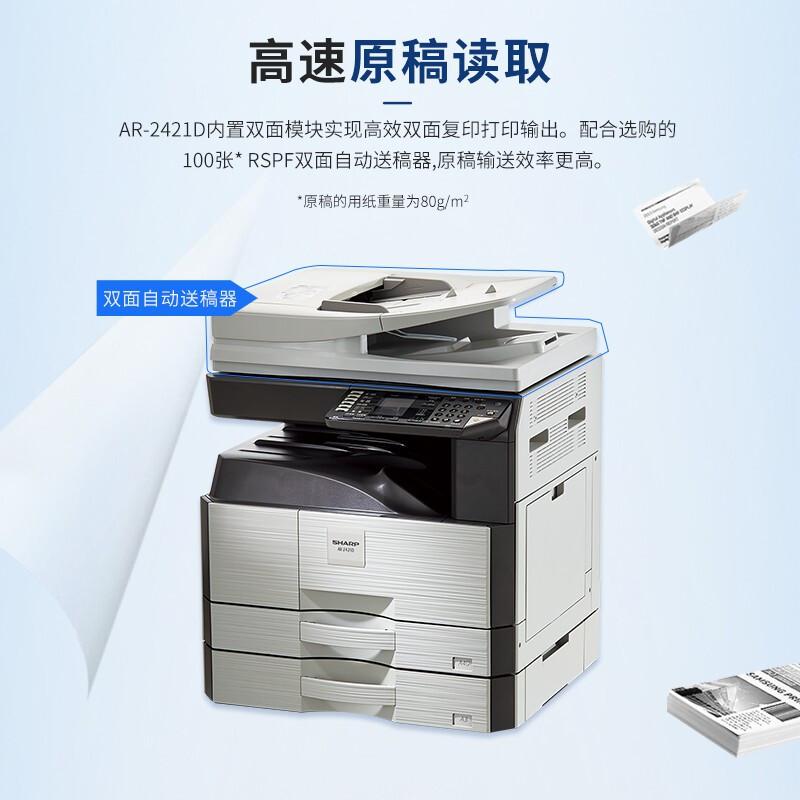 夏普 AR-2421D 黑白数码复合机 A3 灰色 双面输稿器+双纸盒按（台）销售