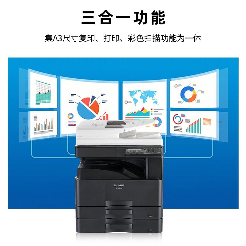 夏普 SF-S245R 黑白数码复合机 A3 黑色 双面输稿器+双纸盒按(台)销售 夏普 SF-S245R 黑白数码复合机 A3 黑色 双面输稿器+双纸盒按(台)销售