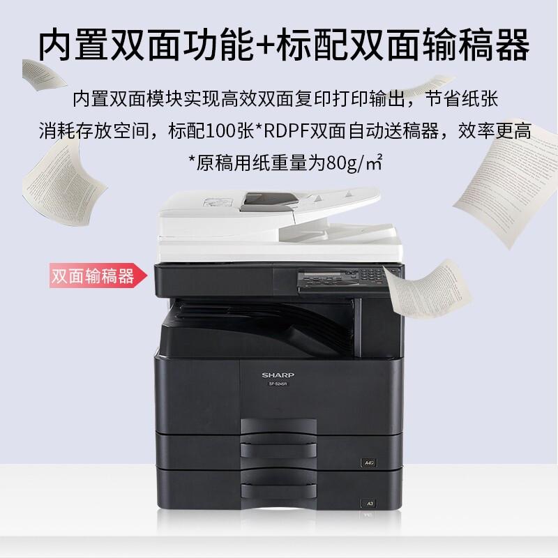 夏普 SF-S245R 黑白数码复合机 A3 黑色 双面输稿器+双纸盒按(台)销售 夏普 SF-S245R 黑白数码复合机 A3 黑色 双面输稿器+双纸盒按(台)销售