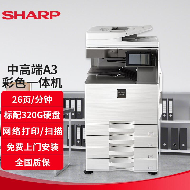 夏普 MX-C2622R 彩色数码复合机 A3 灰色 双面输稿器+四纸盒按（台）销售