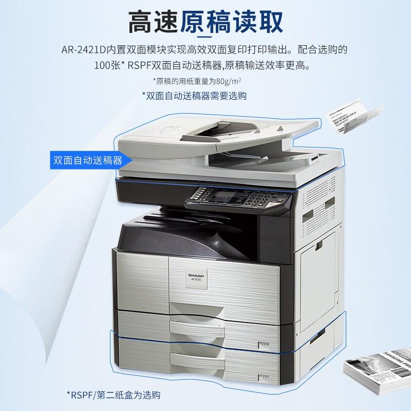 夏普 AR-2421D 黑白数码复合机 A3 灰色 盖板+单纸盒按（台）销售