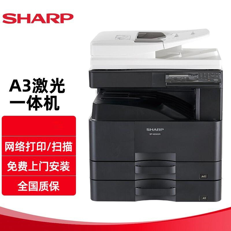 夏普 BP-M2822R 黑白数码复合机 A3 黑色 双面输稿器+双纸盒按（台）销售