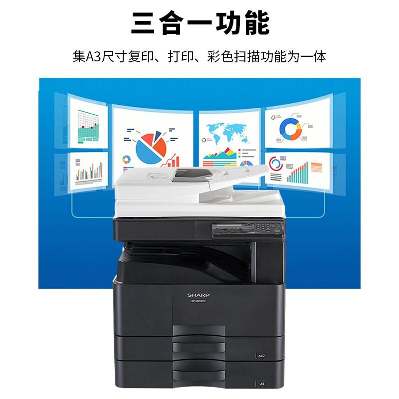 夏普 BP-M2822R 黑白数码复合机 A3 黑色 双面输稿器+双纸盒按（台）销售