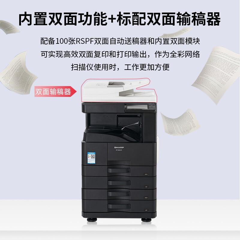 夏普 BP-M2851R 黑白数码复合机 A3 黑色 双面输稿器+四纸盒按（台）销售