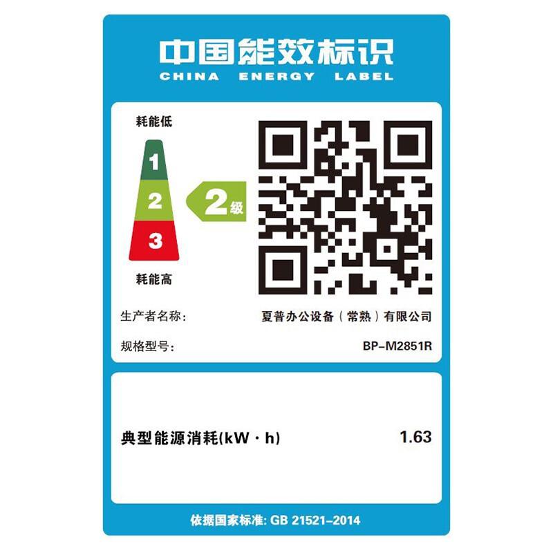 夏普 BP-M2851R 黑白数码复合机 A3 黑色 双面输稿器+四纸盒按（台）销售