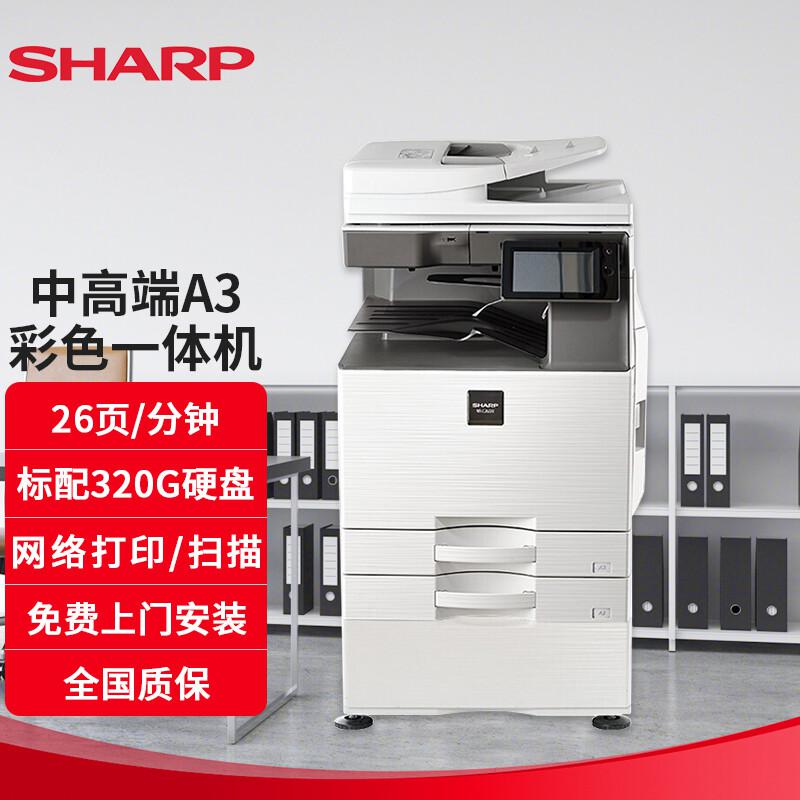 夏普 MX-C2622R 彩色数码复合机 A3 灰色 双面输稿器+双纸盒按（台）销售