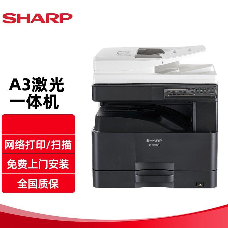 夏普 BP-M2822R 黑白数码复合机 A3 黑色 双面输稿器+单纸盒按（台）销售