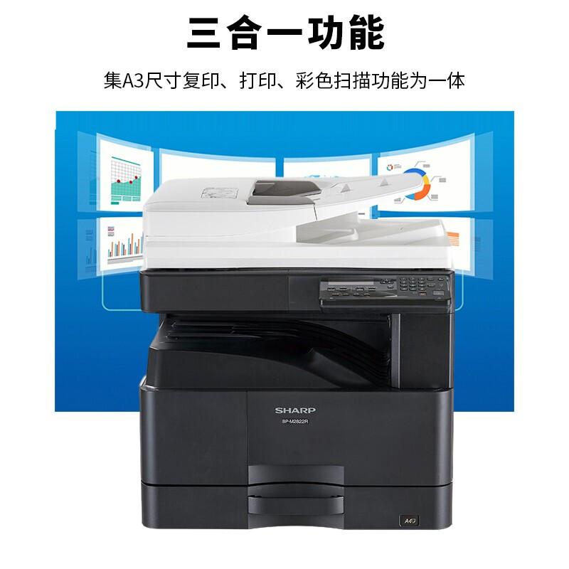 夏普 BP-M2822R 黑白数码复合机 A3 黑色 双面输稿器+单纸盒按（台）销售