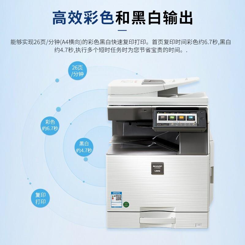夏普 SF-S263RC 彩色数码复合机 A3 灰色 双面输稿器+单纸盒按（台）销售