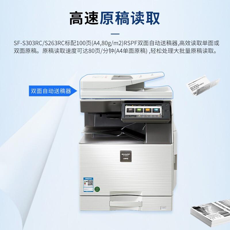 夏普 SF-S263RC 彩色数码复合机 A3 灰色 双面输稿器+单纸盒按（台）销售