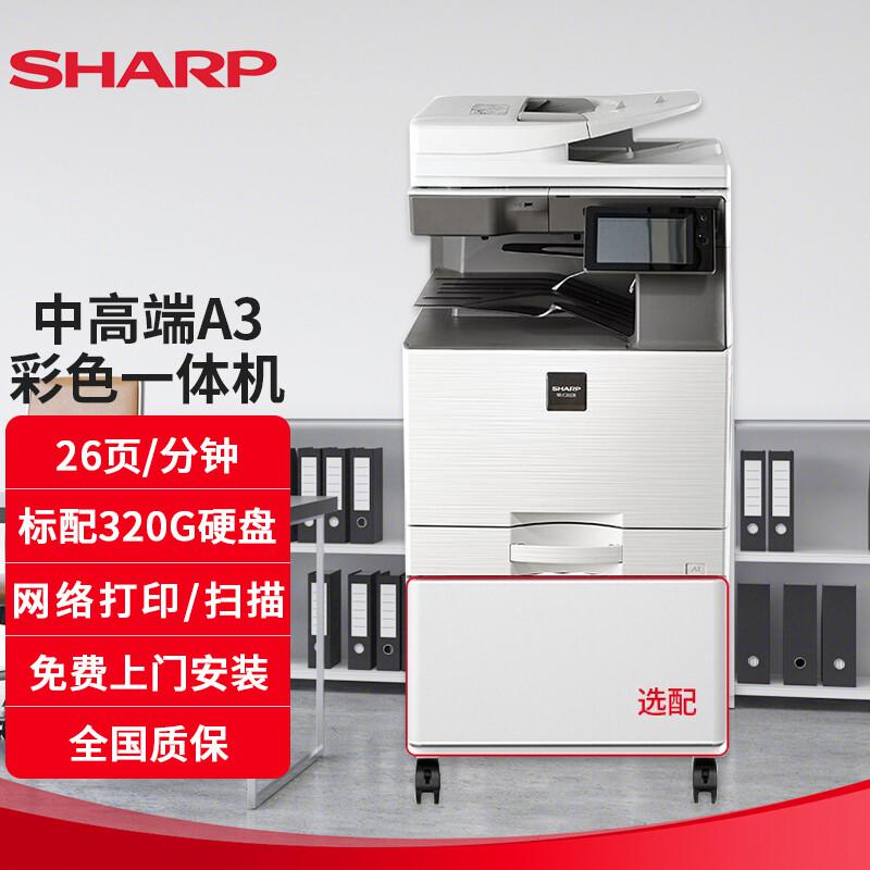 夏普 MX-C2622R 彩色数码复合机 A3 灰色 双面输稿器+单纸盒按（台）销售