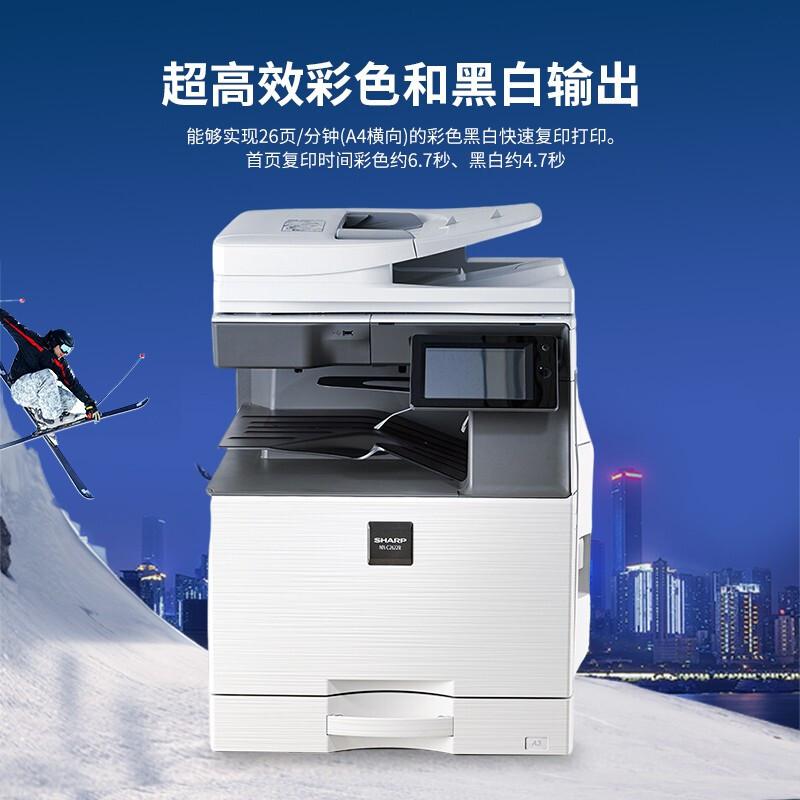 夏普 MX-C2622R 彩色数码复合机 A3 灰色 双面输稿器+单纸盒按（台）销售