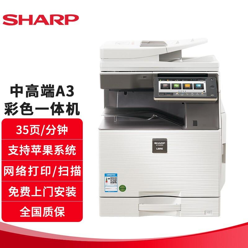 夏普 SF-S352RC 彩色数码复合机 A3 灰色 双面输稿器+单纸盒按（台）销售