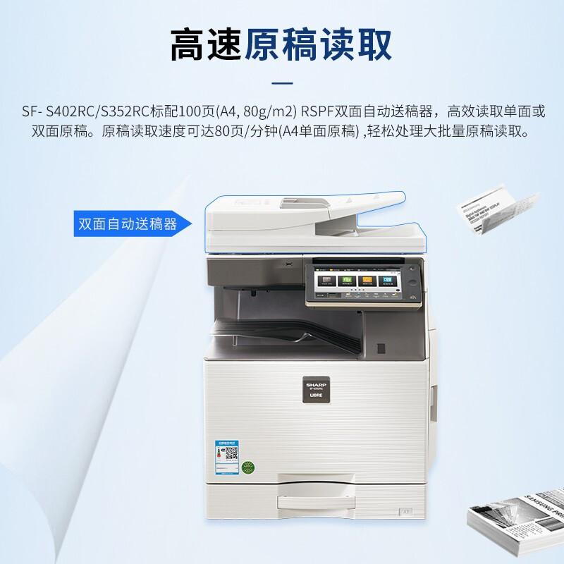 夏普 SF-S352RC 彩色数码复合机 A3 灰色 双面输稿器+单纸盒按（台）销售