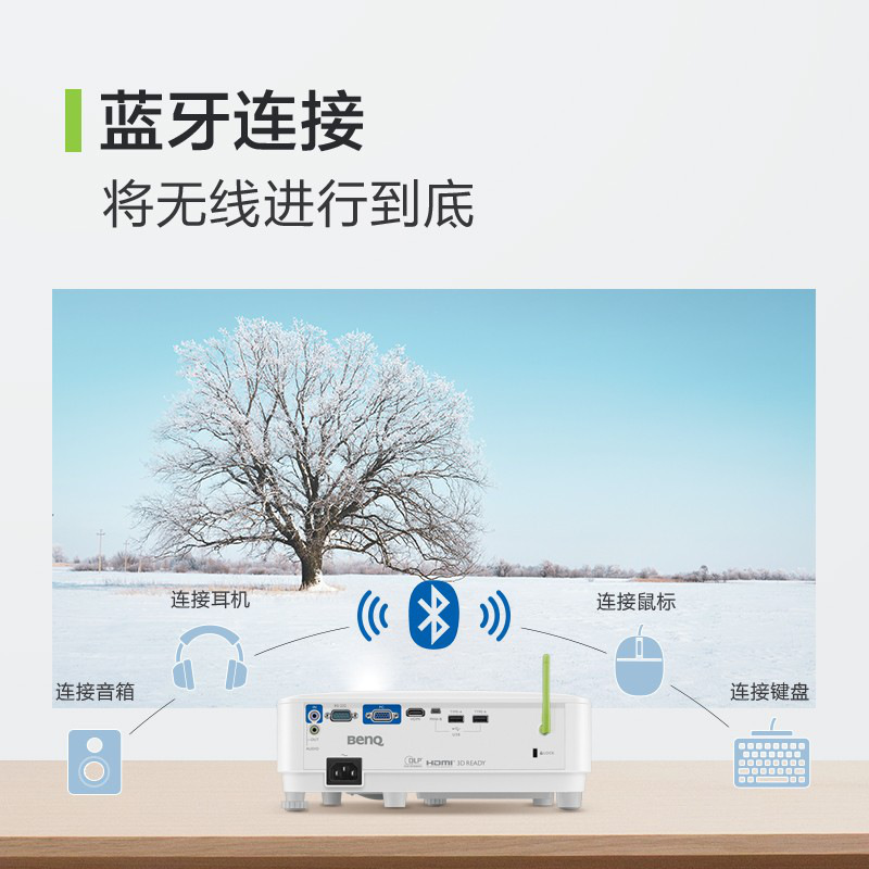 明基 E530 智能投影仪 标清3600流明 双频Wifi按台销售