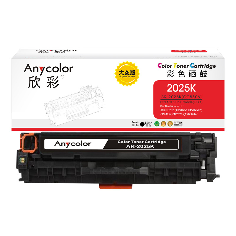 欣彩 AR-2025K 硒鼓大众版 3500页 黑色 适用惠普CC530A 304A CP2025N CP2025DN CP2025X CM2320N 2320NF激光打印机按个销售