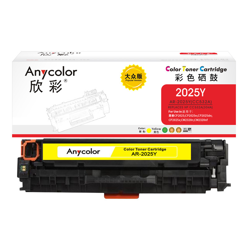 欣彩 AR-2025Y 硒鼓大众版 2800页 黄色 适用惠普CC532A 304A CP2025N CP2025DN CP2025X CM2320N 2320NF激光打印机按个销售
