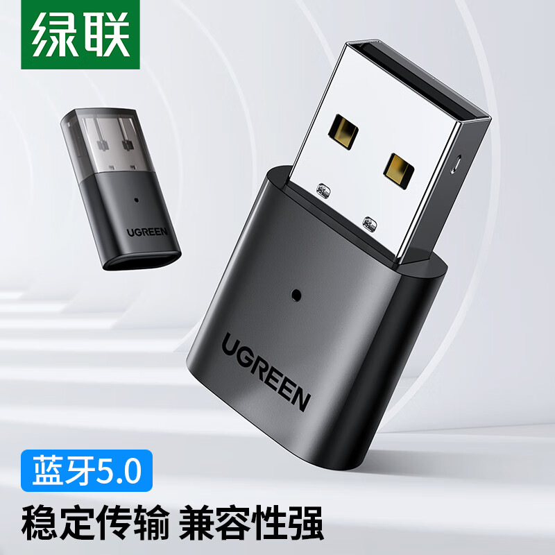 绿联 80889 USB蓝牙适配器5.0发射器 黑色按个销售