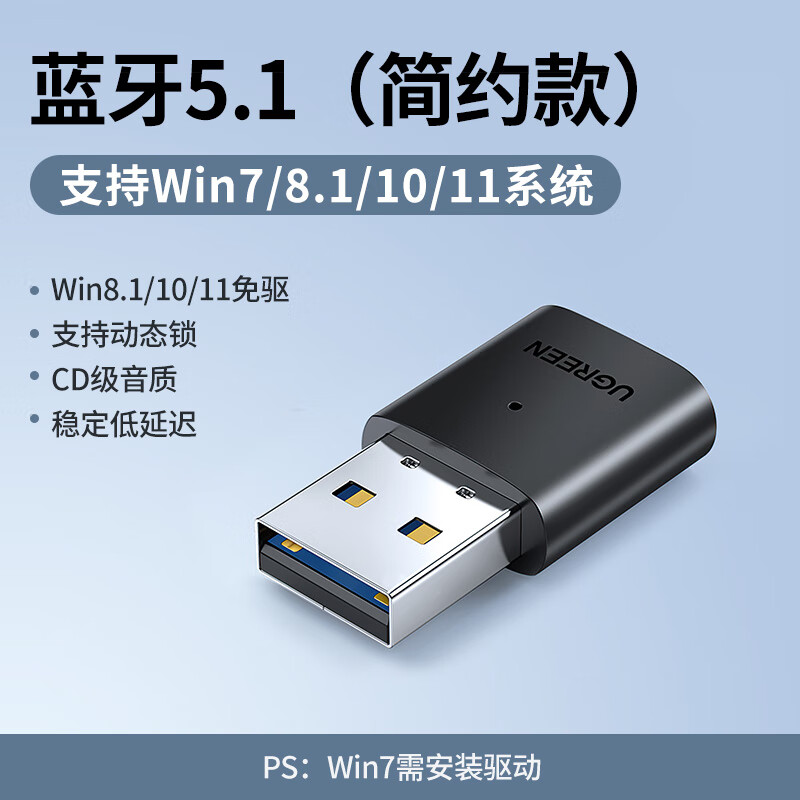 绿联 80889 USB蓝牙适配器5.0发射器 黑色按个销售