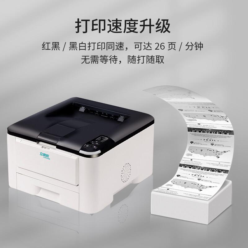 立思辰 GA2630dn 红黑激光打印机 A4 白色 仅打印按台销售