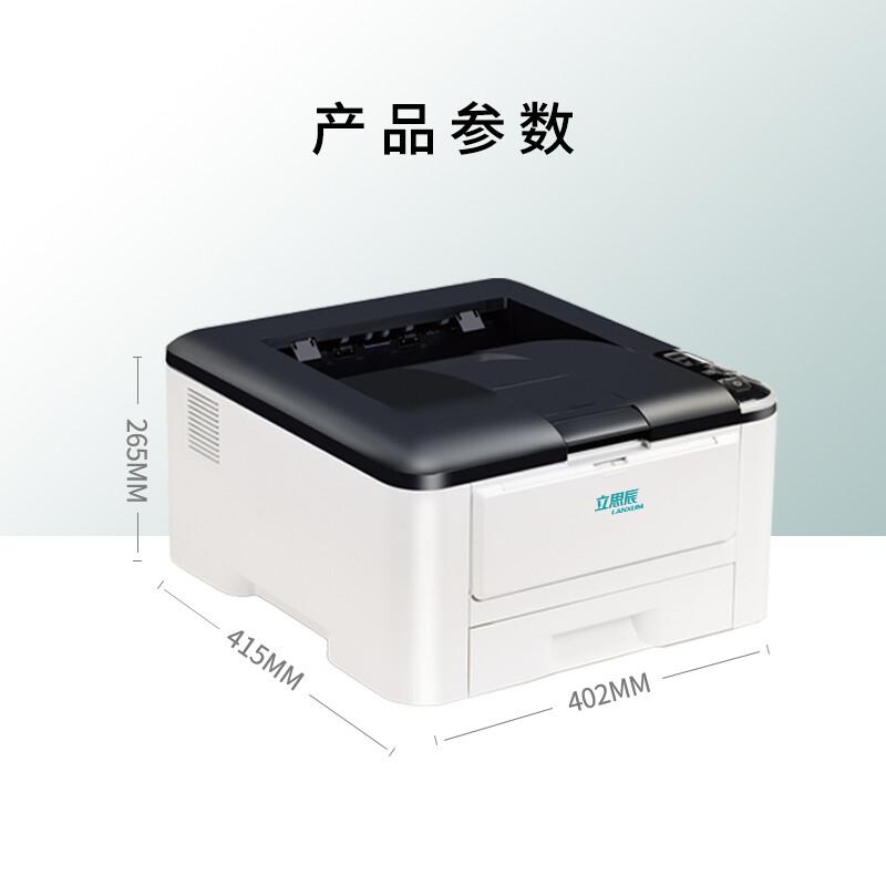 立思辰 GA2630dn 红黑激光打印机 A4 白色 仅打印按台销售