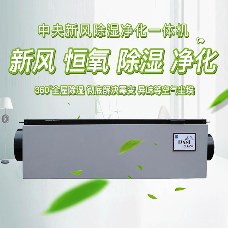 德西森立 DSF-30 中央新风除湿净化一体机 额定功率600W 适用面积130㎡按台销售