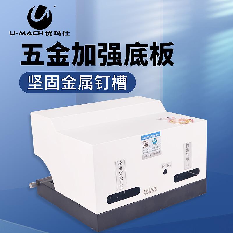 优玛仕 U-306SD 电动双头订书机 A4 黑白色 自动感应装订机 装订台面式订书机按（台）销售