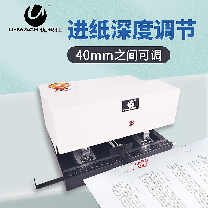优玛仕 U-306SD 电动双头订书机 A4 黑白色 自动感应装订机 装订台面式订书机按（台）销售