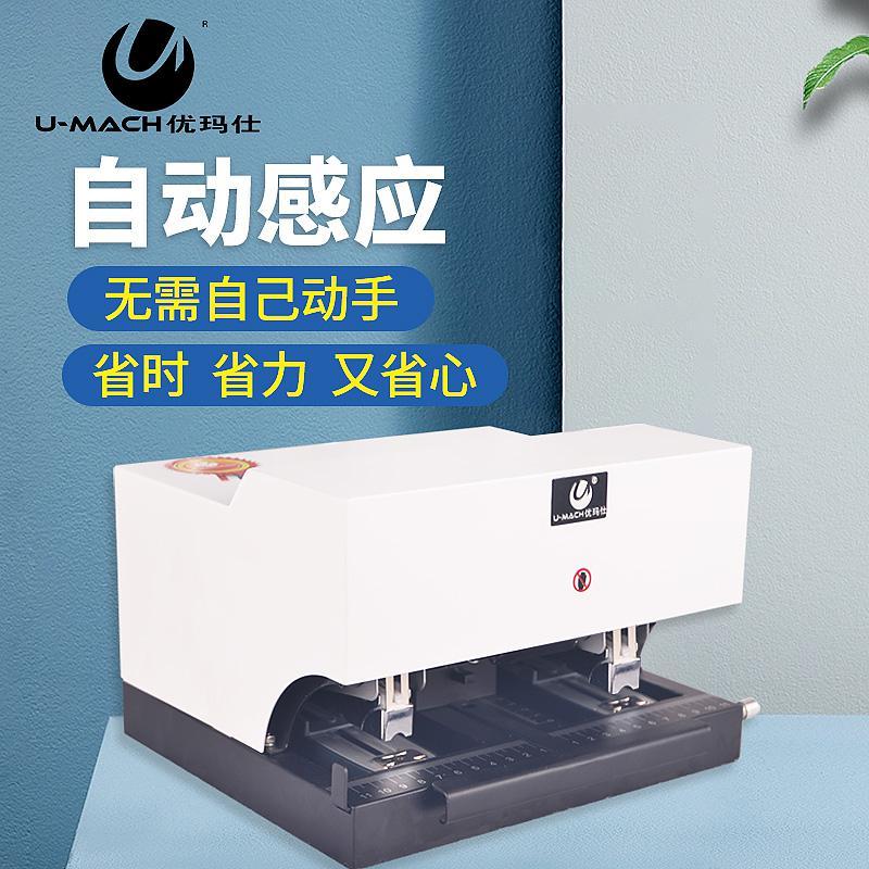 优玛仕 U-306SD 电动双头订书机 A4 黑白色 自动感应装订机 装订台面式订书机按（台）销售