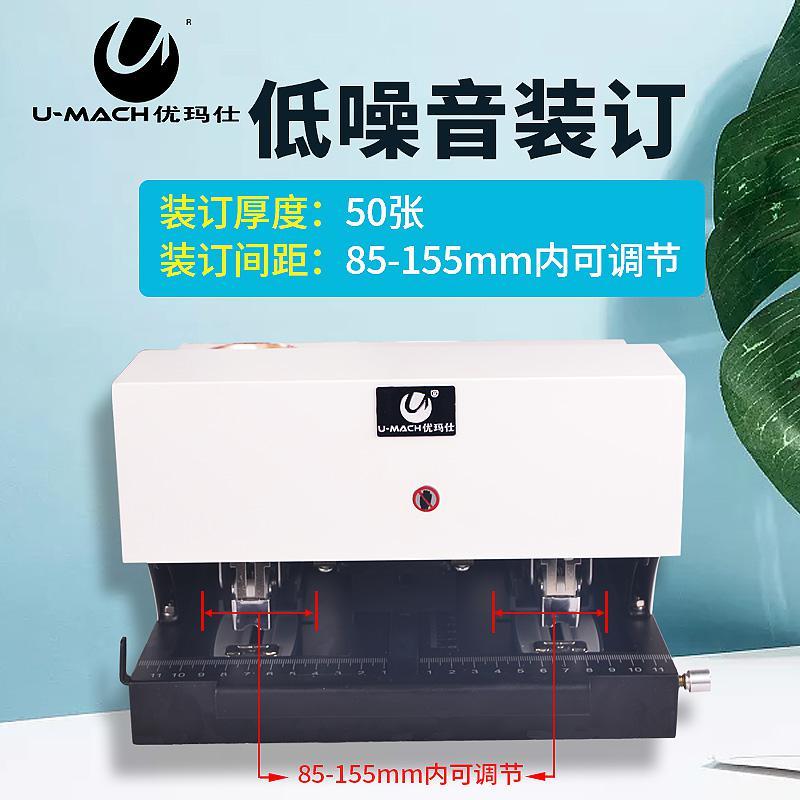 优玛仕 U-306SD 电动双头订书机 A4 黑白色 自动感应装订机 装订台面式订书机按（台）销售