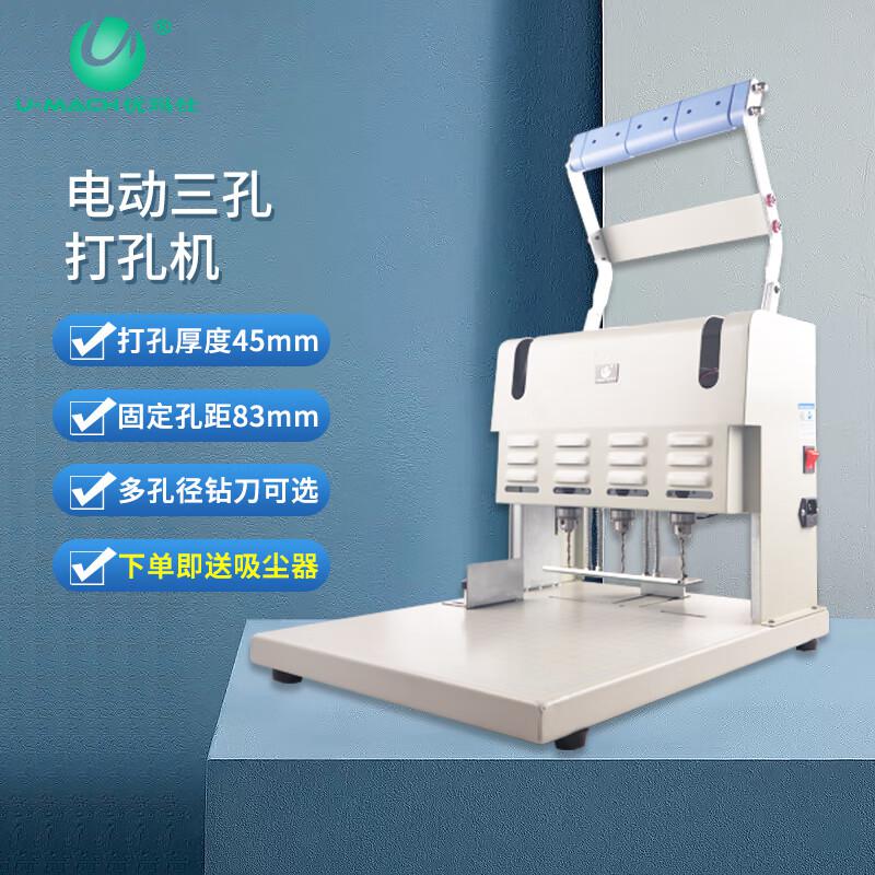 优玛仕 U-DX300 电动麻花钻打孔机 三孔 白色 适用于45MM（450张纸）按（台）销售