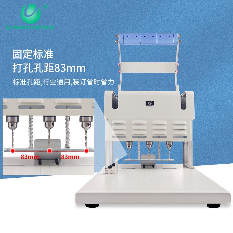 优玛仕 U-DX300 电动麻花钻打孔机 三孔 白色 适用于45MM（450张纸）按（台）销售