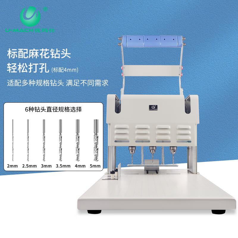 优玛仕 U-DX300 电动麻花钻打孔机 三孔 白色 适用于45MM（450张纸）按（台）销售